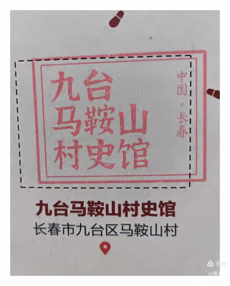 我收藏的长春旅游印章